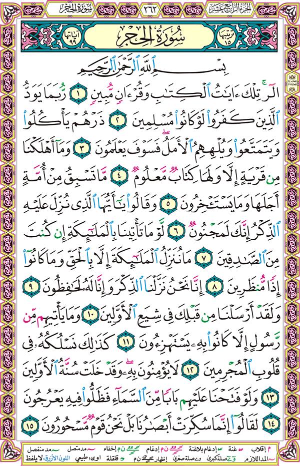 صفحة قرآن 262
