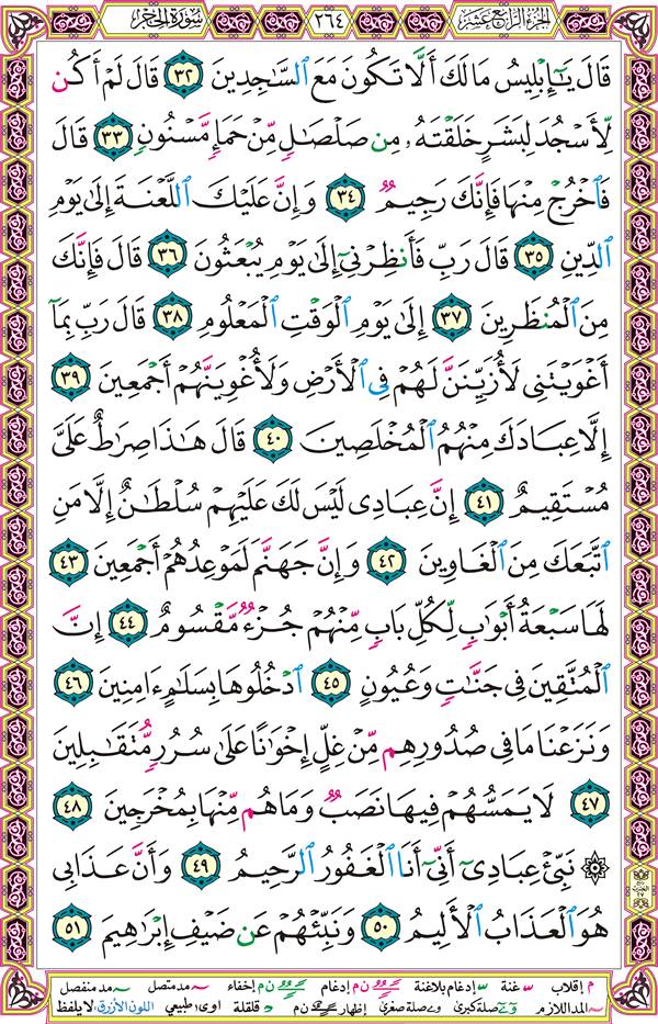 صفحة قرآن 264