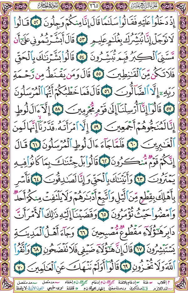 صفحة قرآن 265
