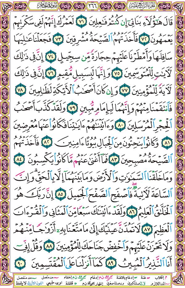 صفحة قرآن 266