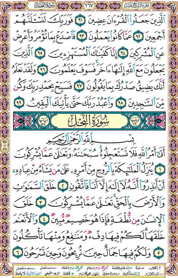 صفحة قرآن 267