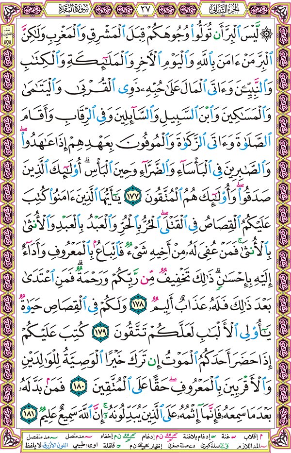 صفحة قرآن 27