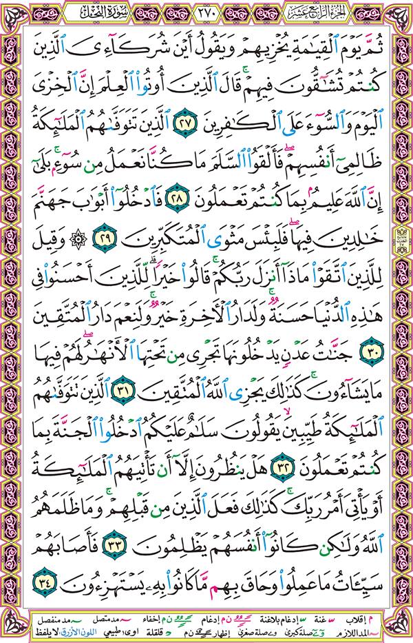 صفحة قرآن 270
