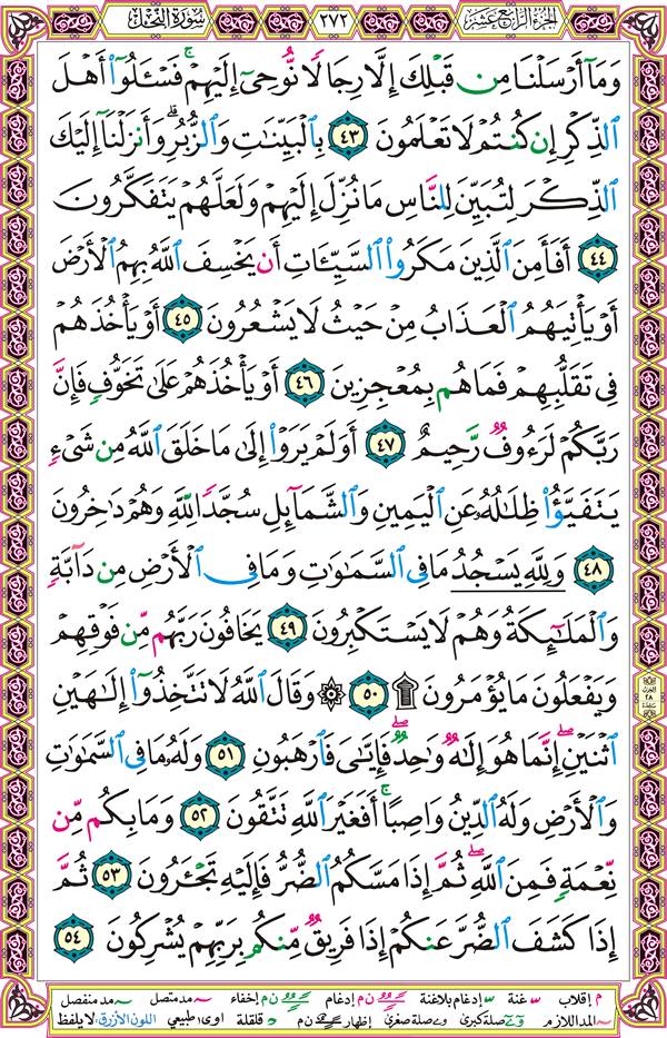 صفحة قرآن 272