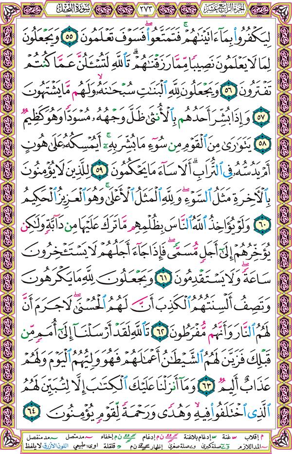 صفحة قرآن 273