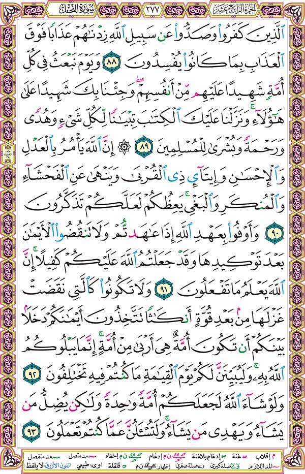 صفحة قرآن 277