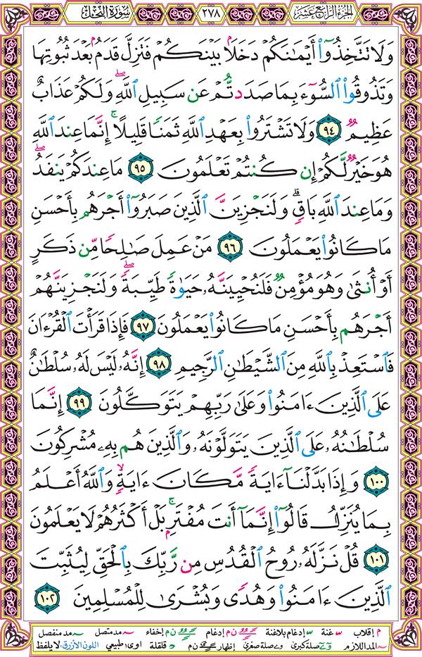 صفحة قرآن 278