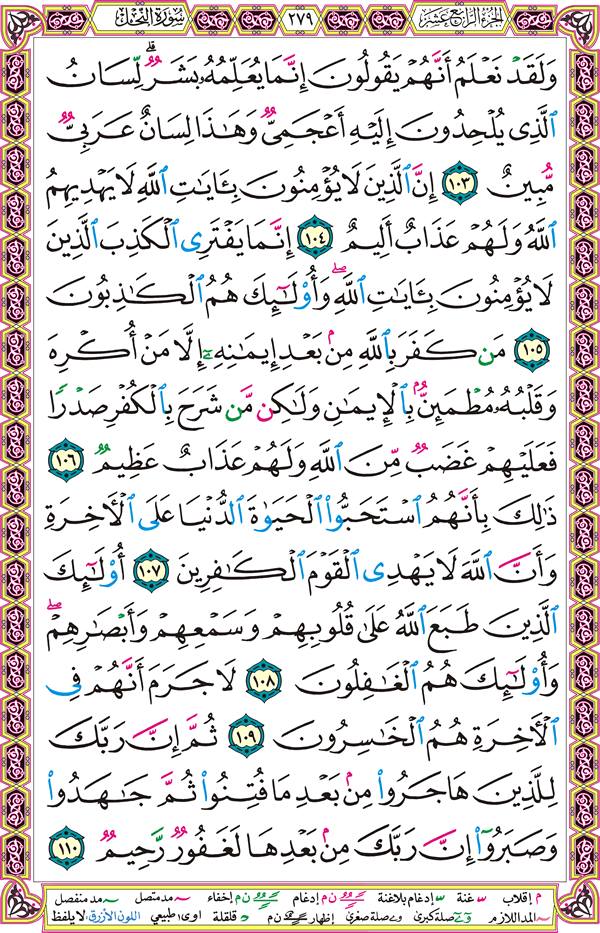 صفحة قرآن 279