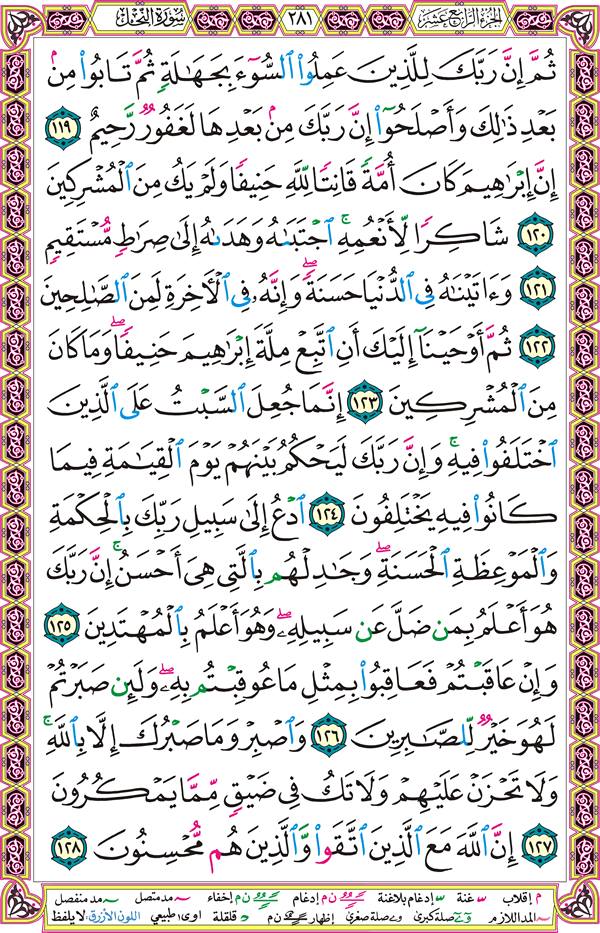 صفحة قرآن 281
