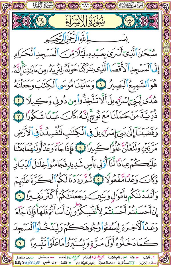 صفحة قرآن 282