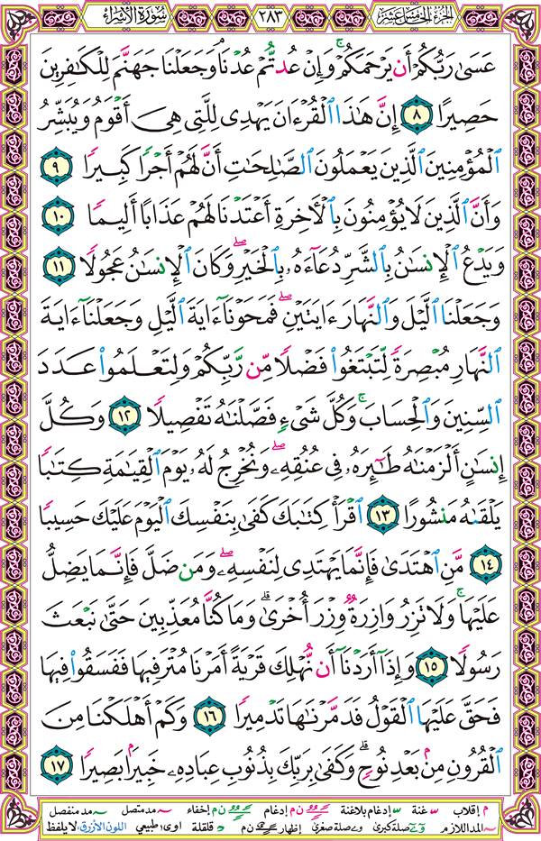 صفحة قرآن 283