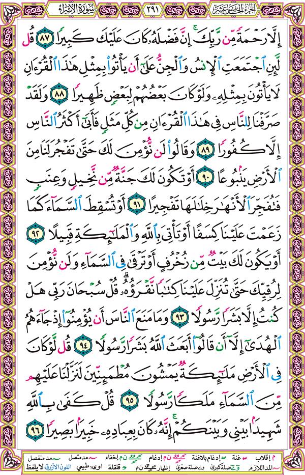 صفحة قرآن 291