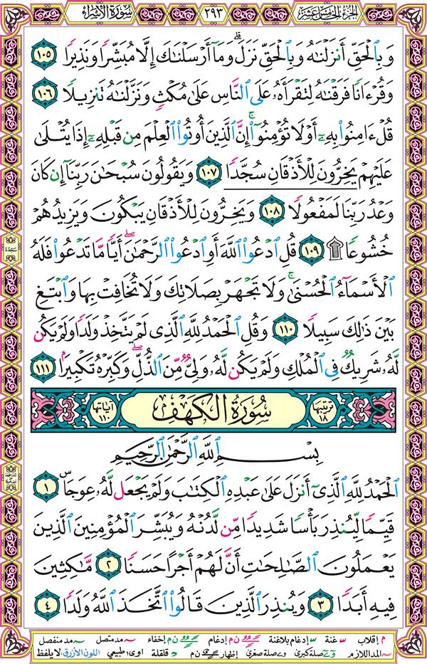 صفحة قرآن 293