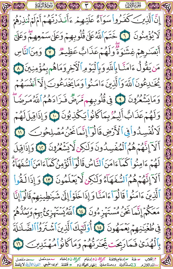 صفحة قرآن 3