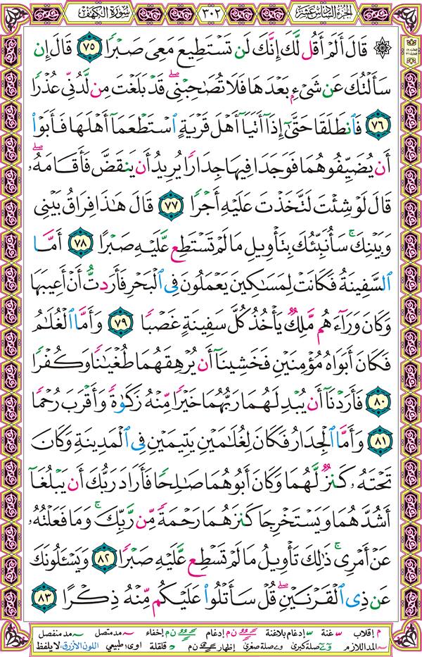 صفحة قرآن 302