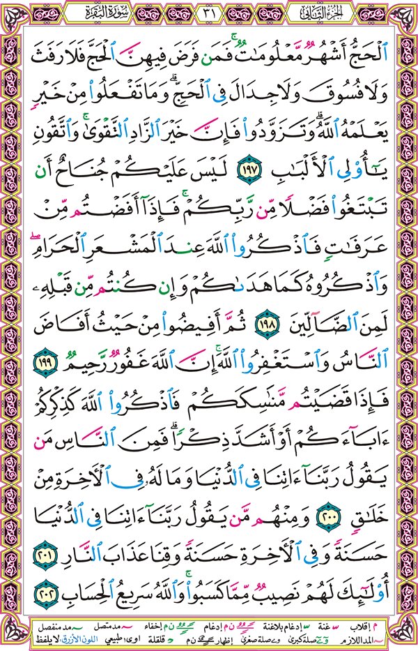 صفحة قرآن 31