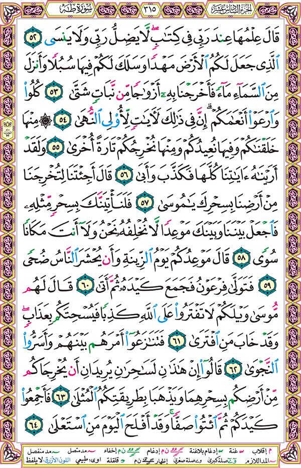صفحة قرآن 315
