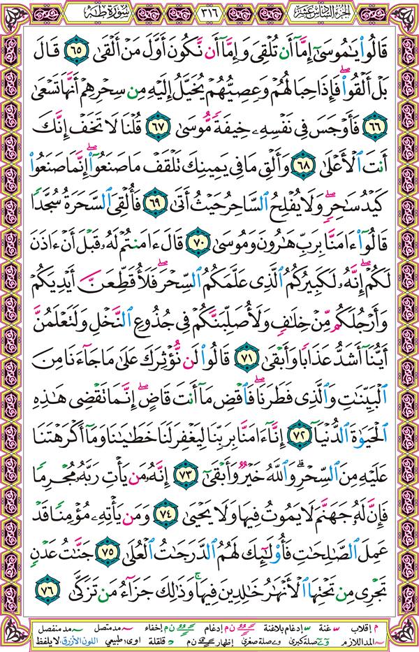 صفحة قرآن 316