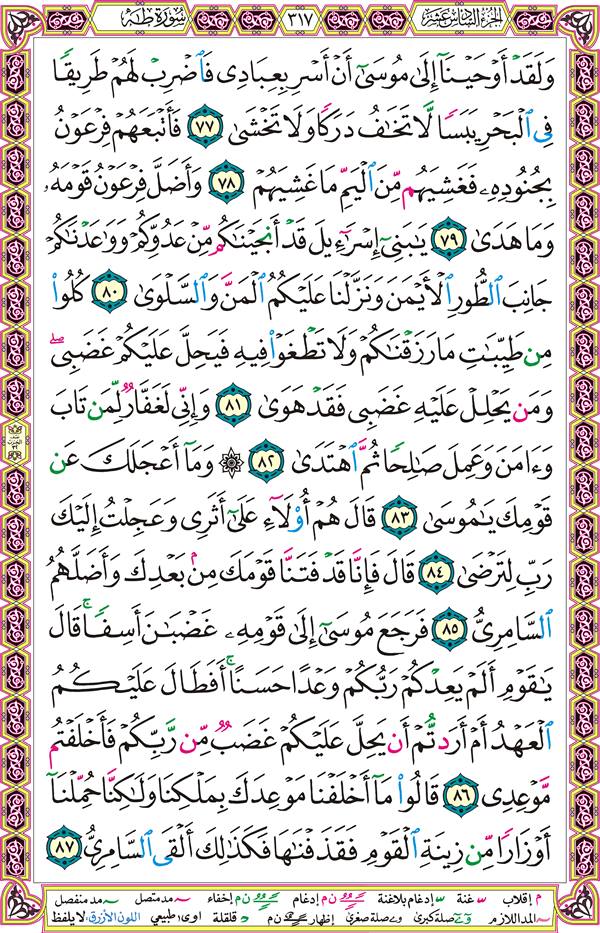 صفحة قرآن 317
