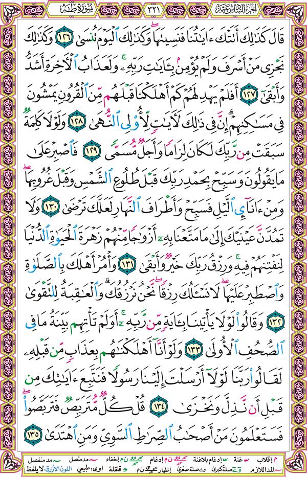 صفحة قرآن 321
