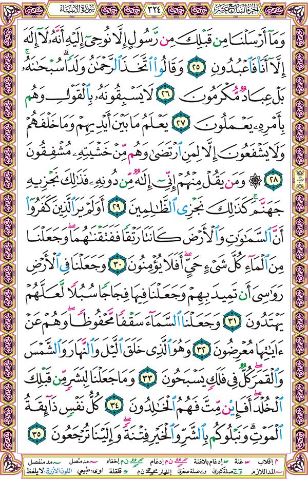 صفحة قرآن 324