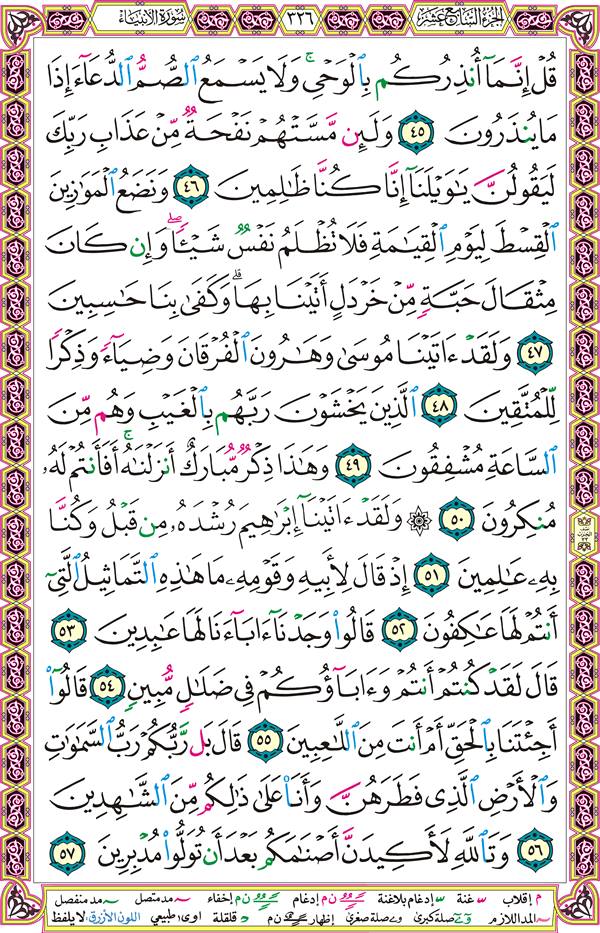 صفحة قرآن 326