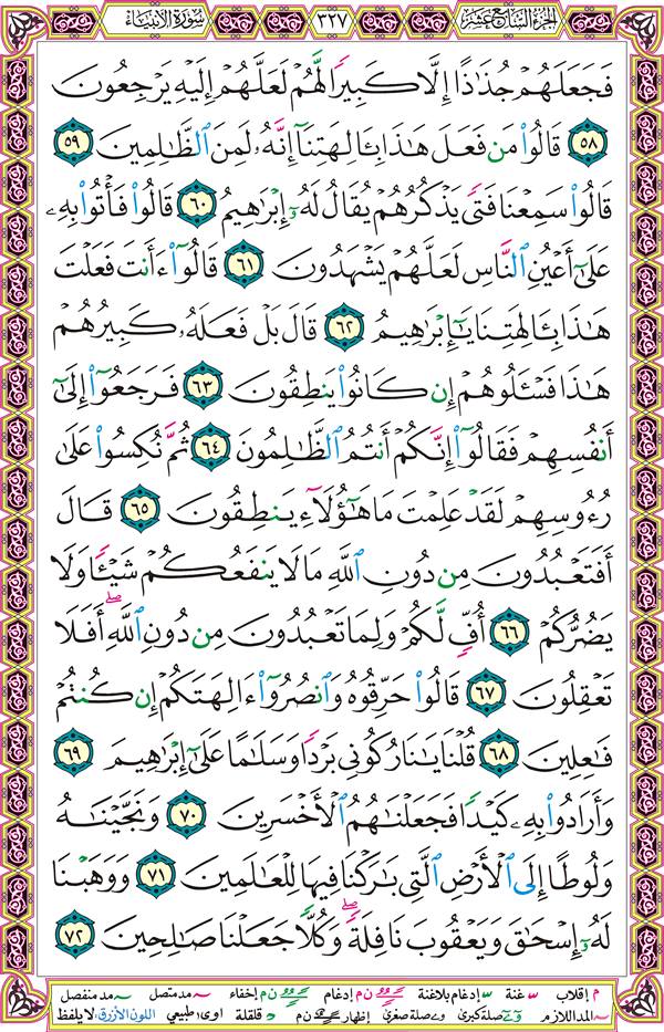 صفحة قرآن 327
