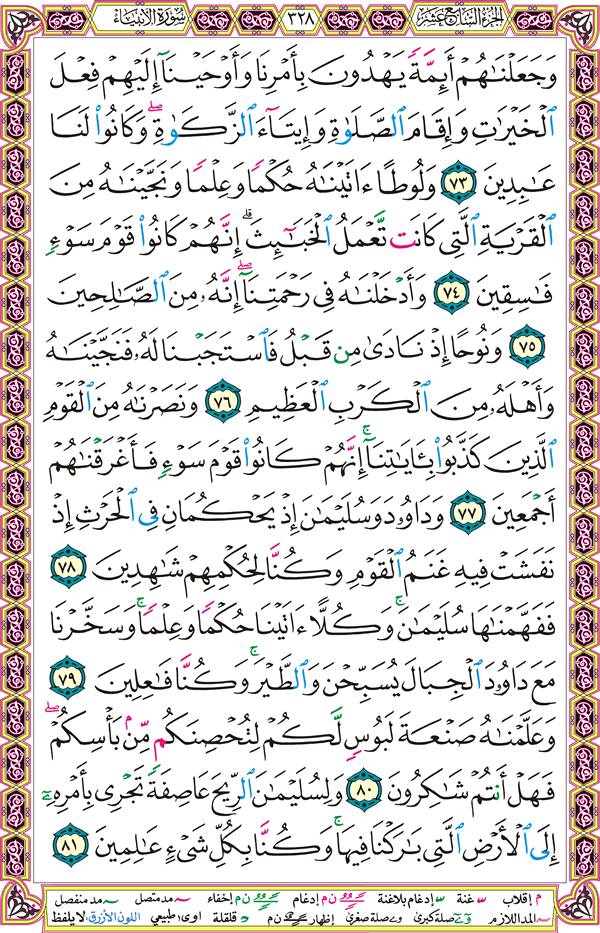 صفحة قرآن 328