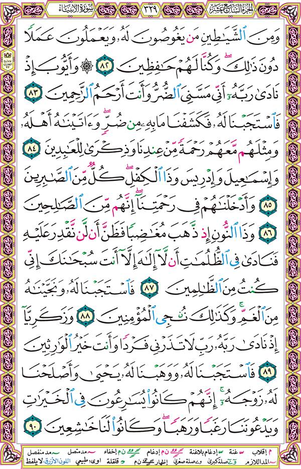 صفحة قرآن 329