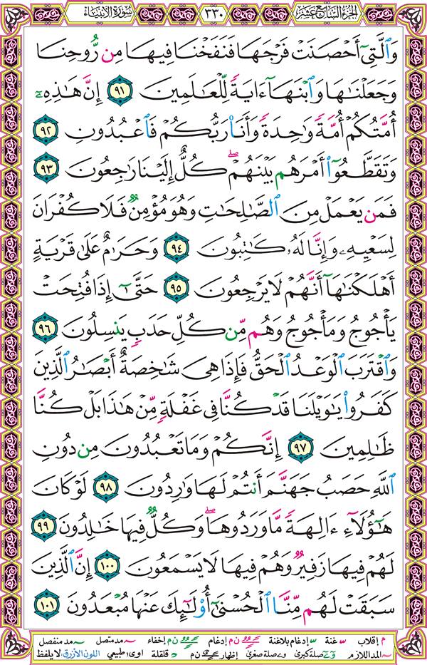 صفحة قرآن 330