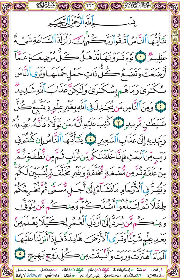 صفحة قرآن 332