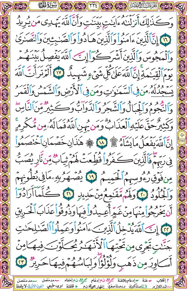 صفحة قرآن 334