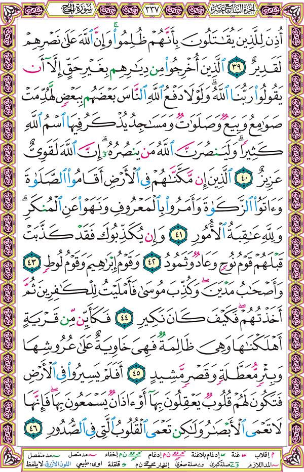صفحة قرآن 337