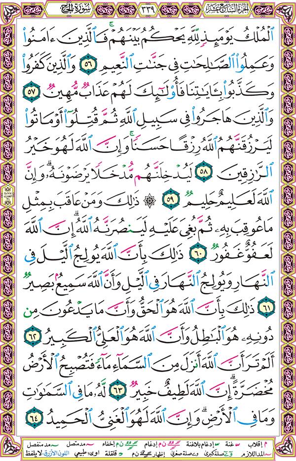 صفحة قرآن 339