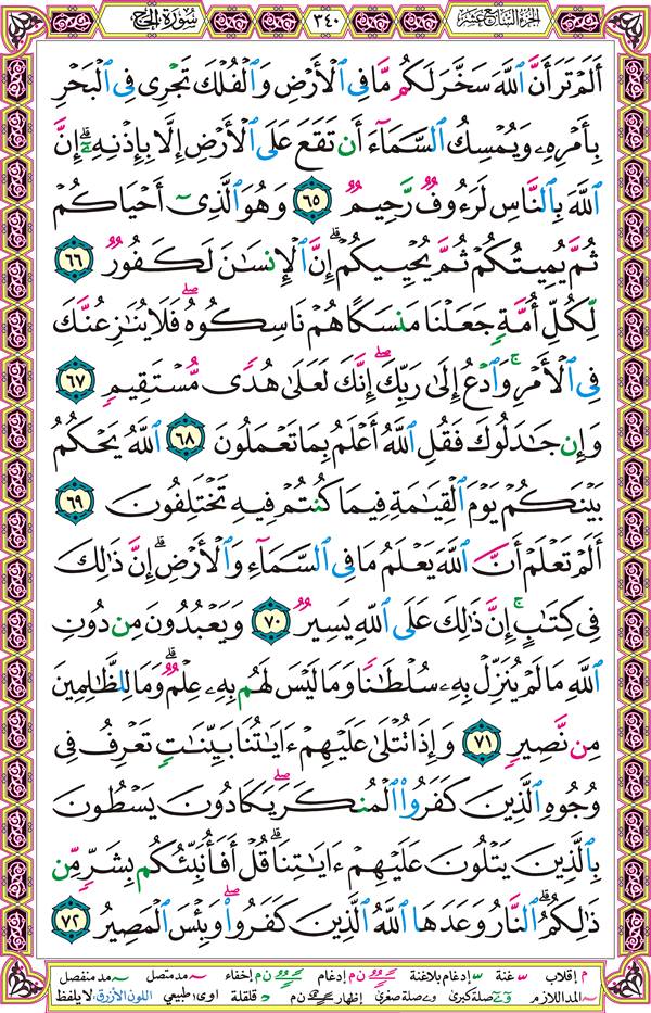 صفحة قرآن 340