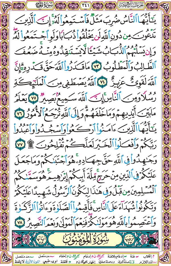 صفحة قرآن 341