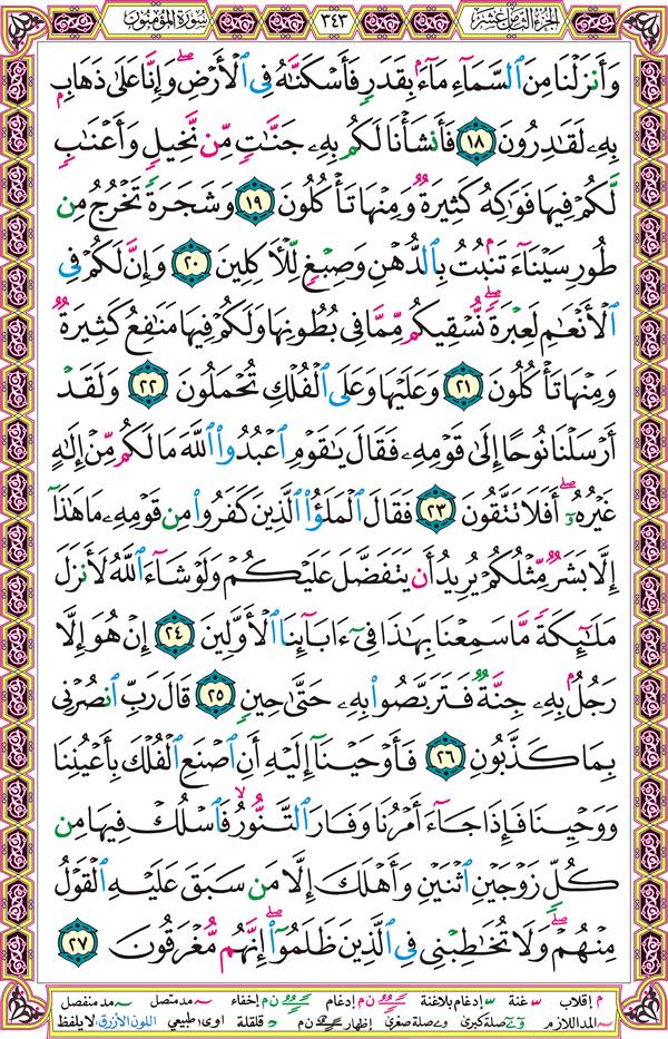 صفحة قرآن 343