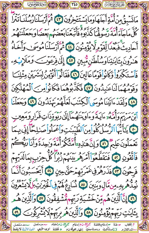 صفحة قرآن 345