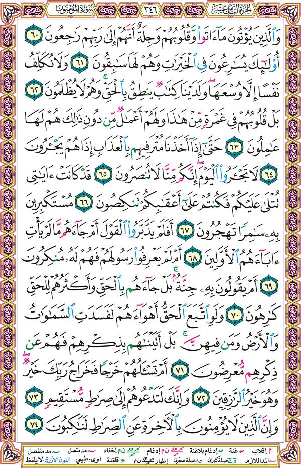 صفحة قرآن 346