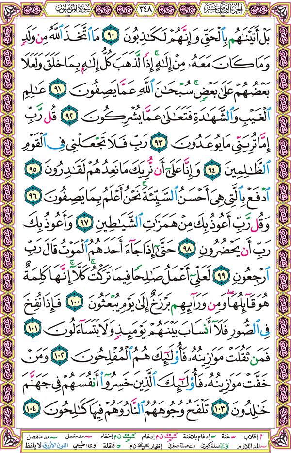 صفحة قرآن 348
