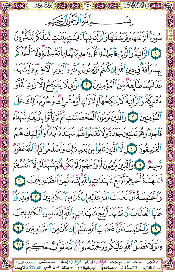صفحة قرآن 350