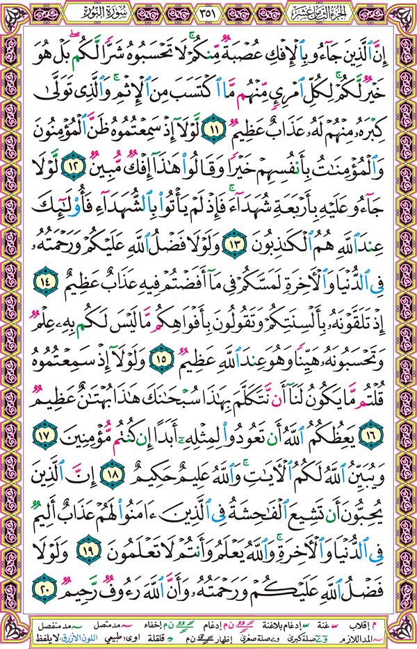 صفحة قرآن 351