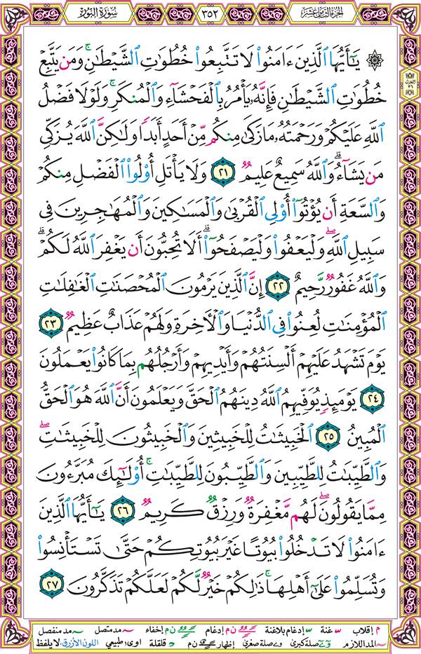 صفحة قرآن 352