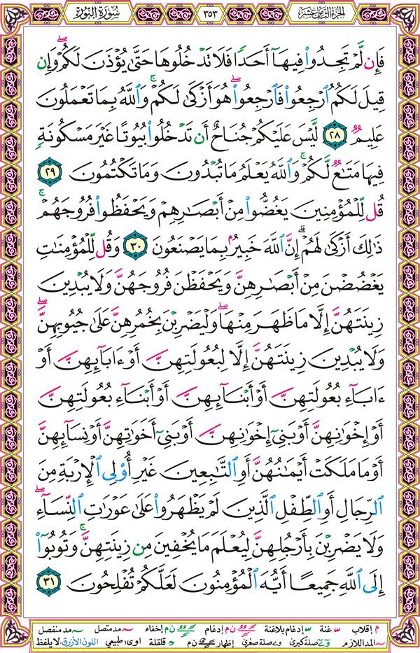 صفحة قرآن 353