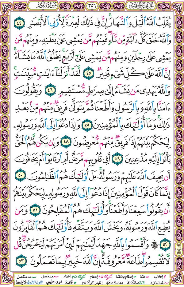 صفحة قرآن 356