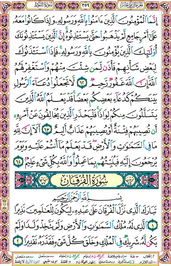 صفحة قرآن 359