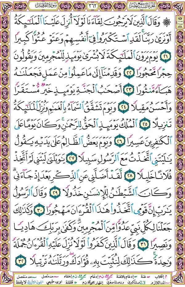 صفحة قرآن 362