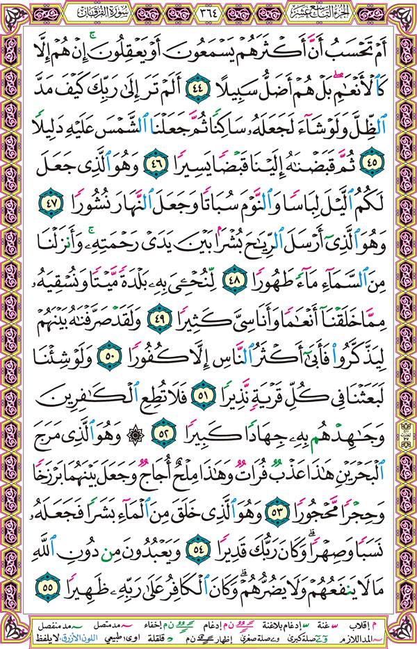 صفحة قرآن 364