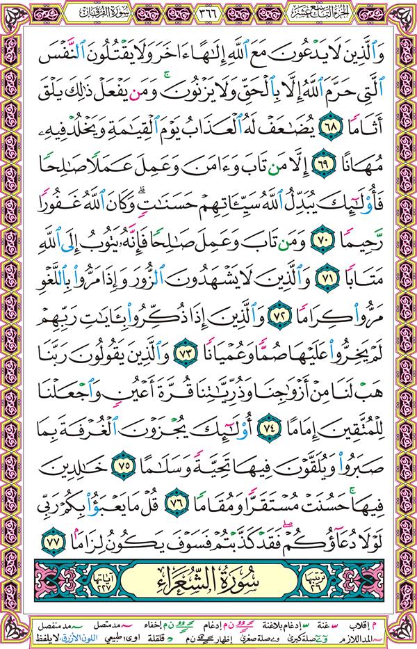 صفحة قرآن 366