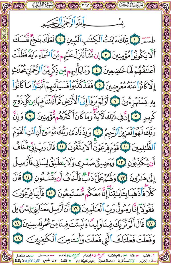 صفحة قرآن 367